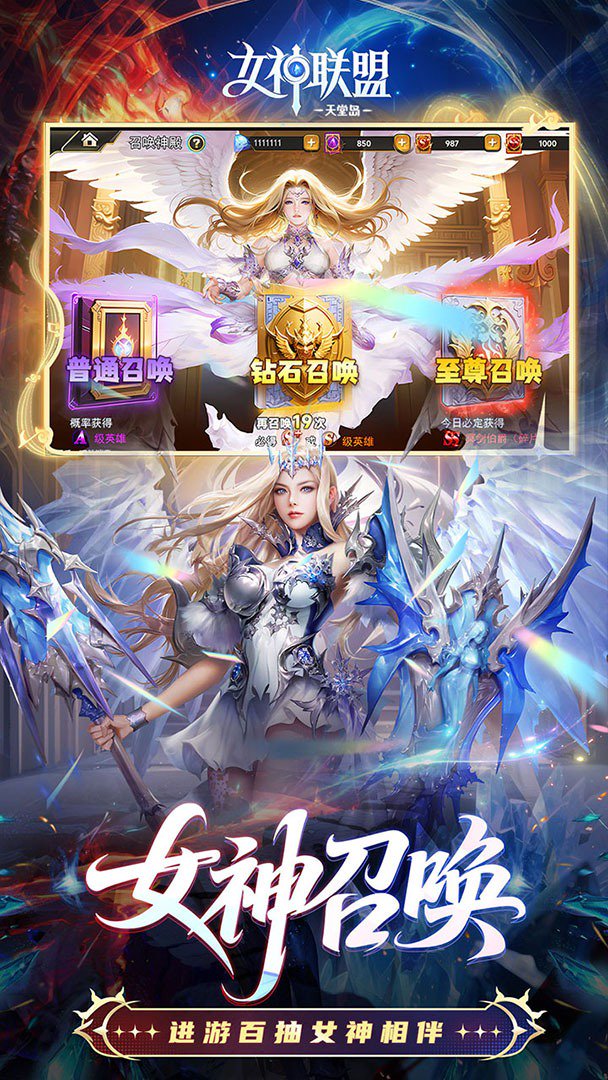 女神联盟2截图
