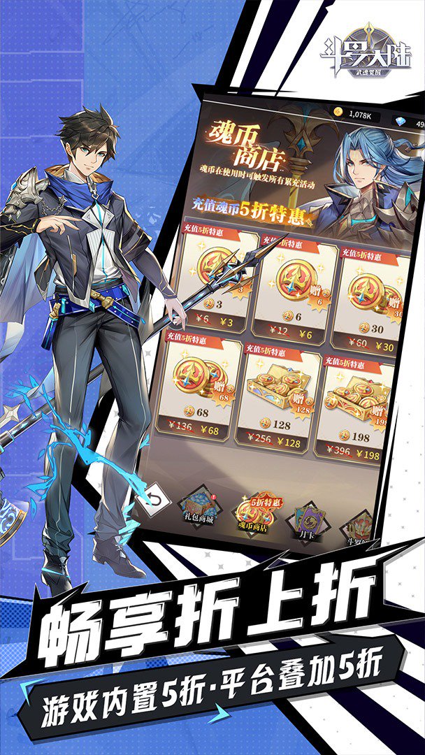 斗罗大陆:武魂觉醒截图