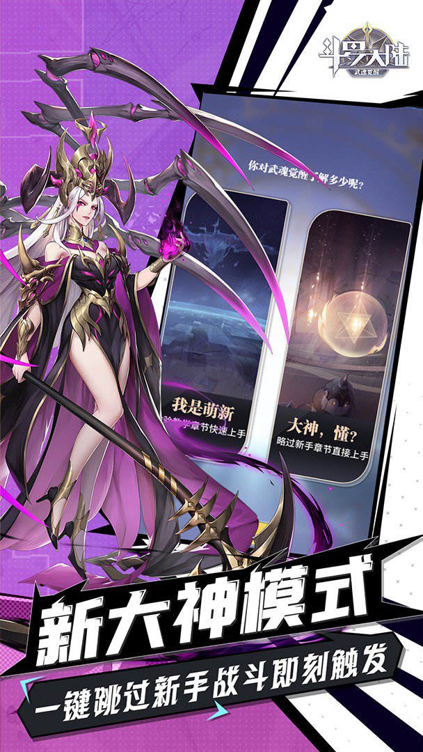斗罗大陆:武魂觉醒截图