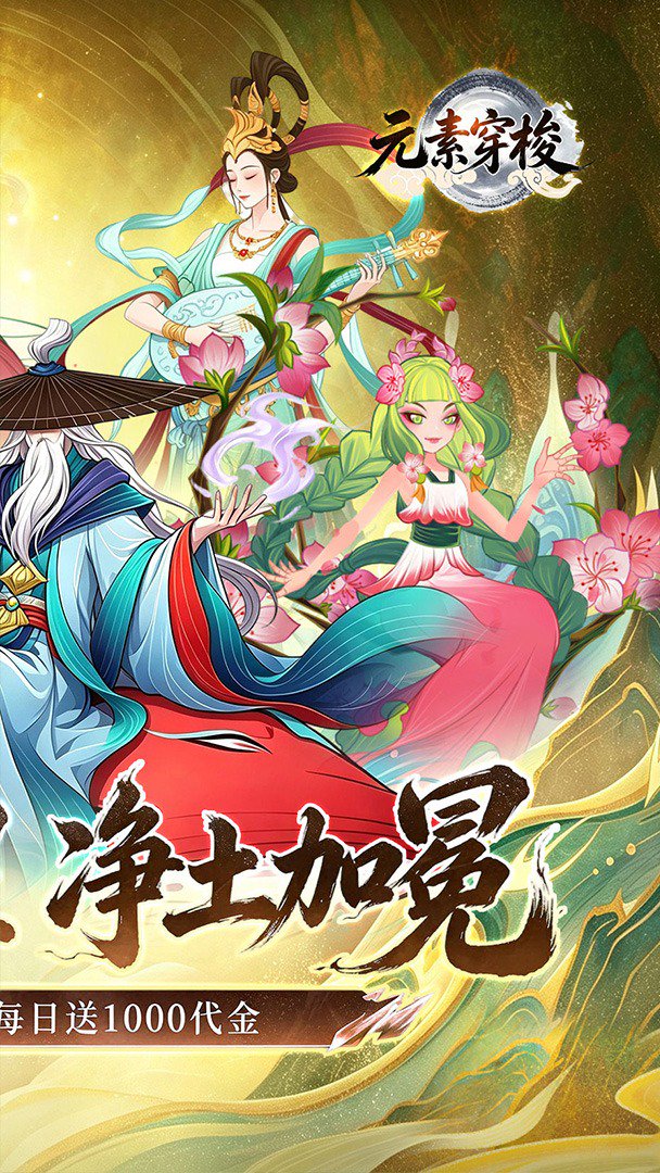 元素穿梭截图
