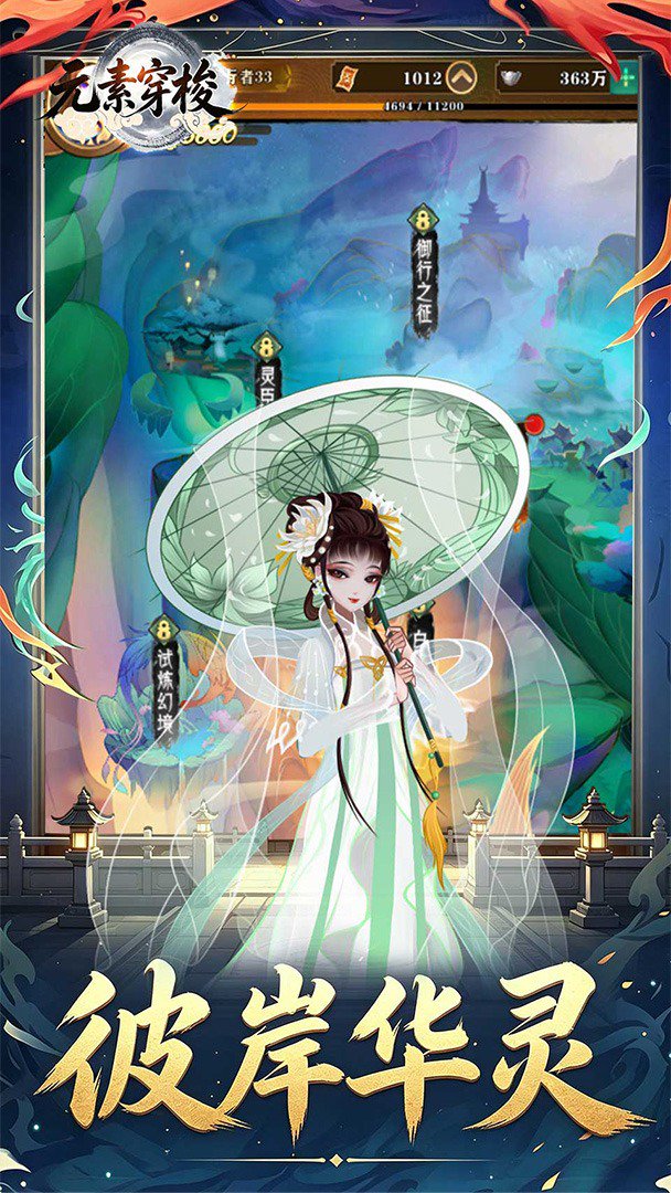 元素穿梭截图