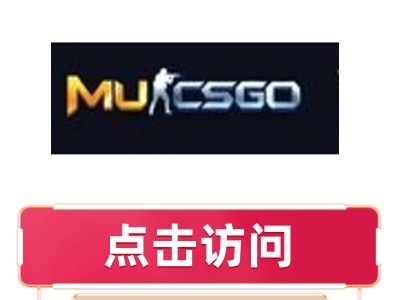 mucsgo开箱网站官网