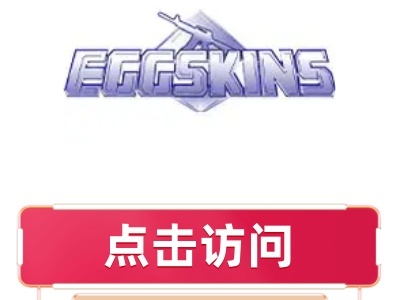 eggskins开箱网