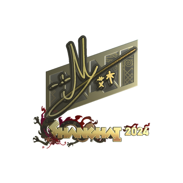 印花 | iM(金色)| 2024年上海锦标赛