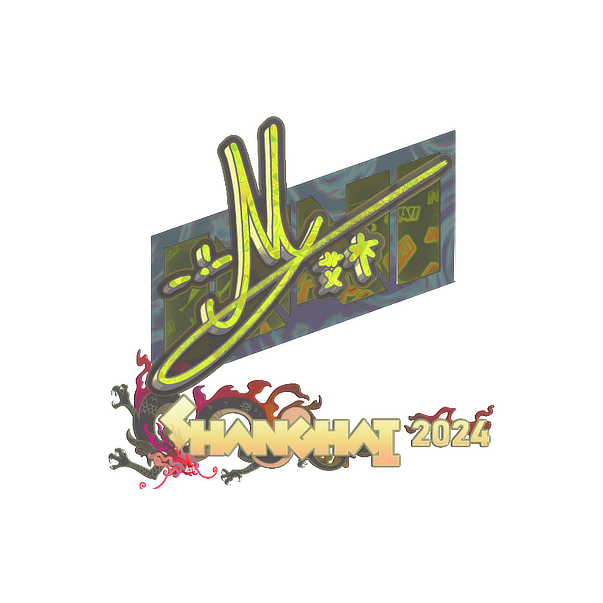 印花 | iM(全息)| 2024年上海锦标赛