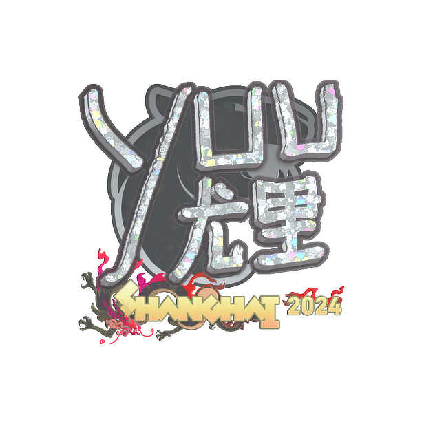 印花 | yuurih(闪耀)| 2024年上海锦标赛