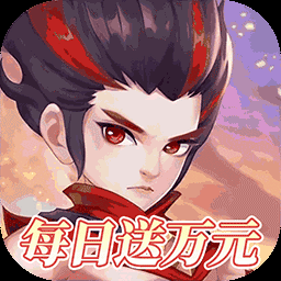 御神决-0充送仙兽自选图标