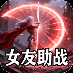 万界无双图标