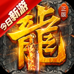 铸兵之王-龙魂魔法图标