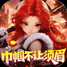 奇缘幻境-登录送S+红将图标