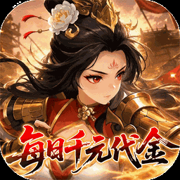 戳爆三国-送限定皮肤图标