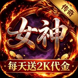 加法天才-送女神激活卡图标