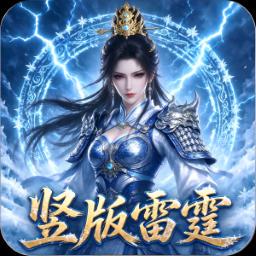 神将降魔-送雷霆装备游戏图标
