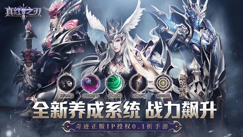 真红之刃-全新养成体系封面