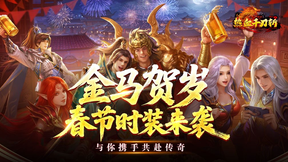 热血千刀斩-超爽传奇封面