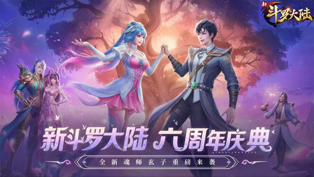 新斗罗大陆封面