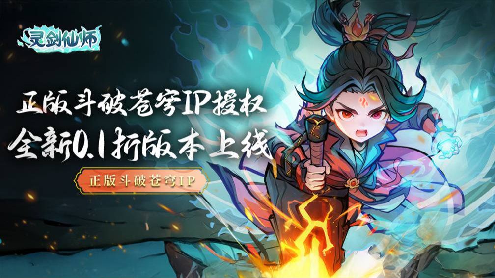 灵剑仙师封面