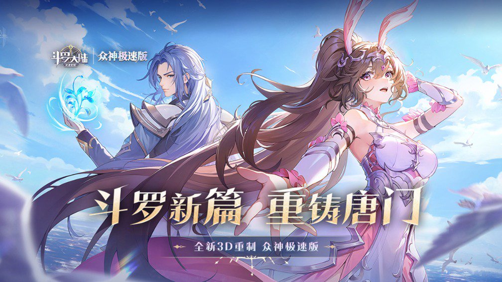 斗罗大陆：武魂觉醒封面