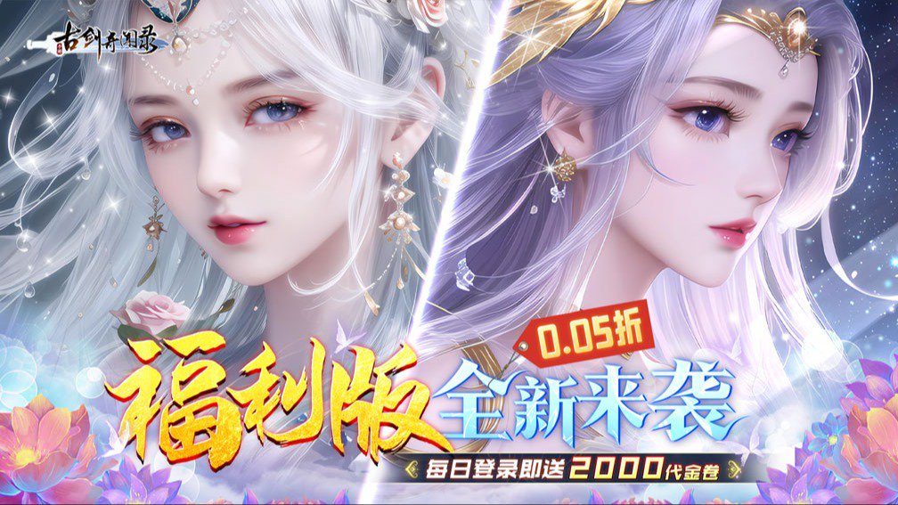 古剑奇闻录封面