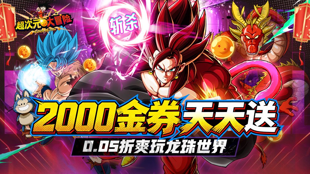 超次元大冒险-送LR悟空封面