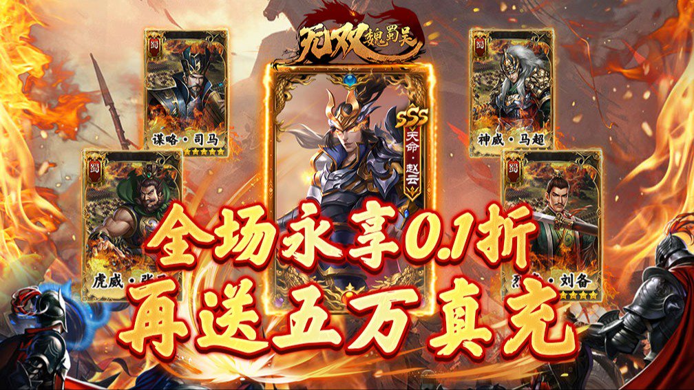 无双魏蜀吴封面