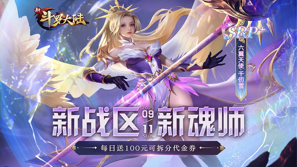 新斗罗大陆封面