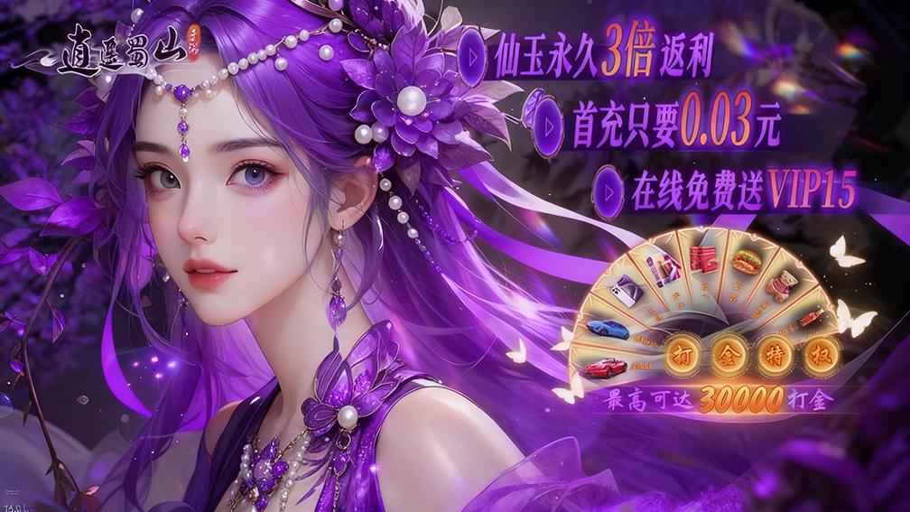 逍遥蜀山-新骑战上线封面