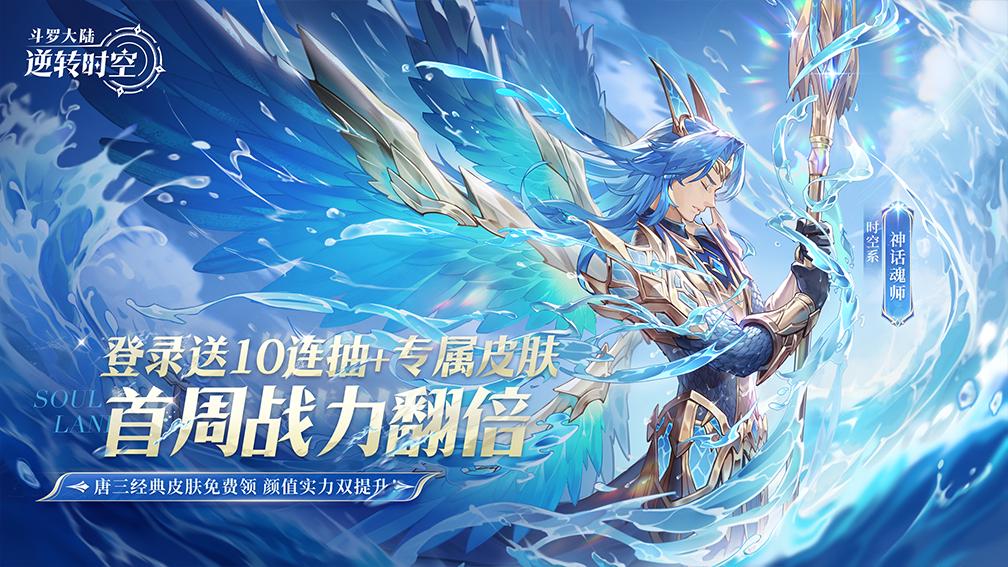 斗罗大陆：逆转时空封面