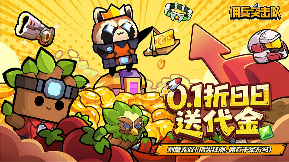 佣兵突击队封面