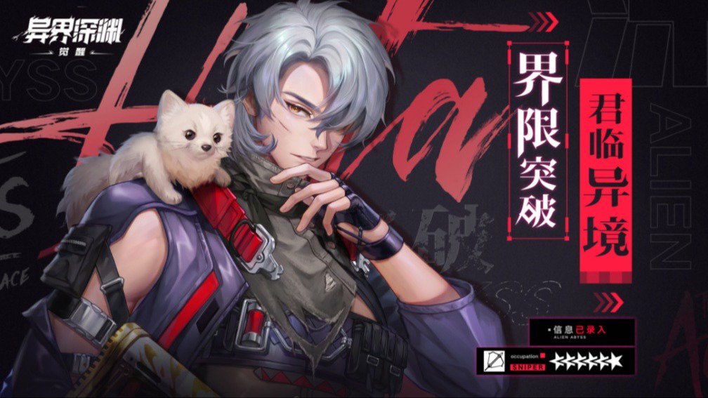 异界深渊：觉醒封面