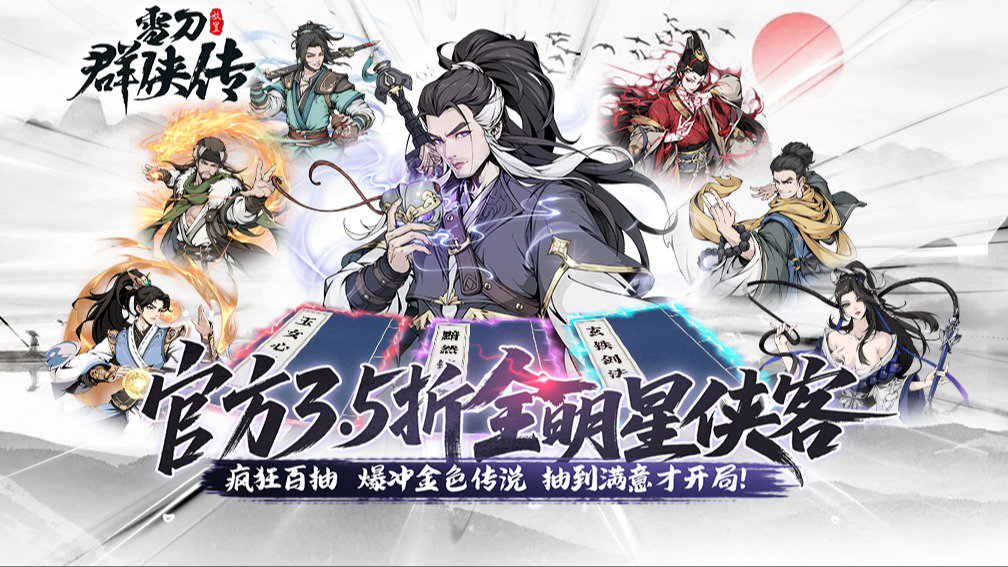雪刀群侠传封面