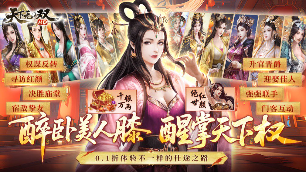 天下无双HD封面