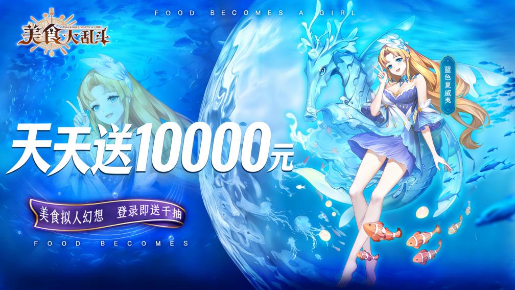 美食大乱斗-1W免费版封面