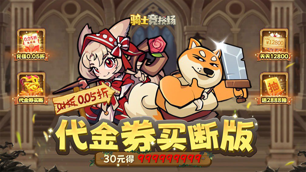 骑士竞技场封面