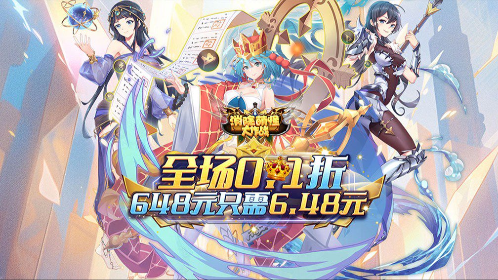 消除萌怪大作战