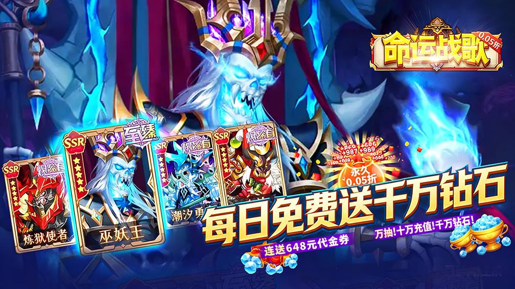 命运战歌-福利版