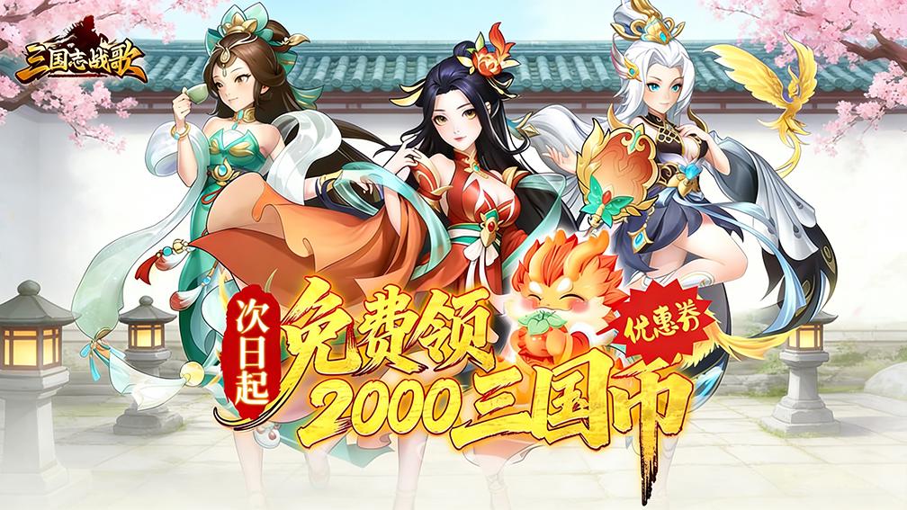 三国志战歌封面