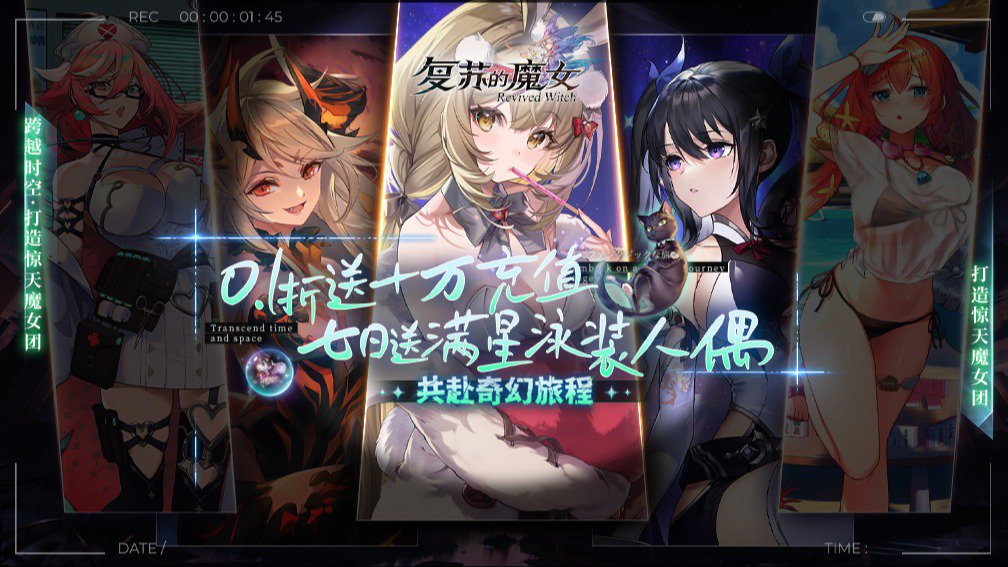 复苏的魔女封面