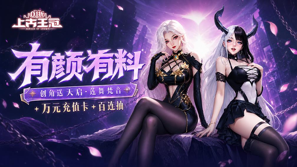 上古王冠-0元领皮肤封面