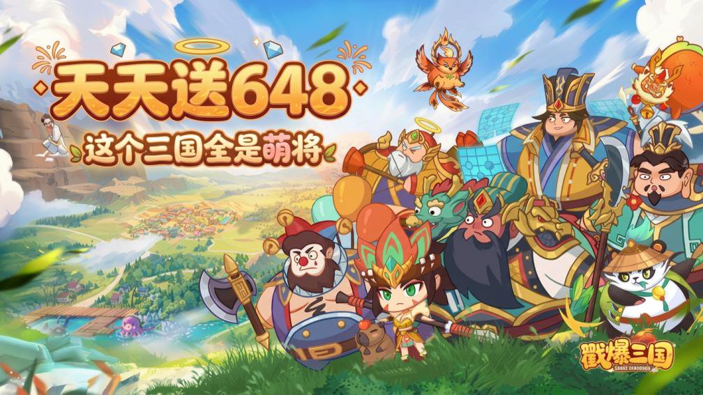 戳爆三国-送SS马超封面