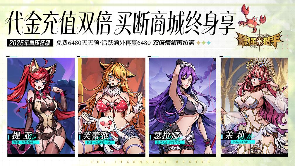 最强猎手-二倍版