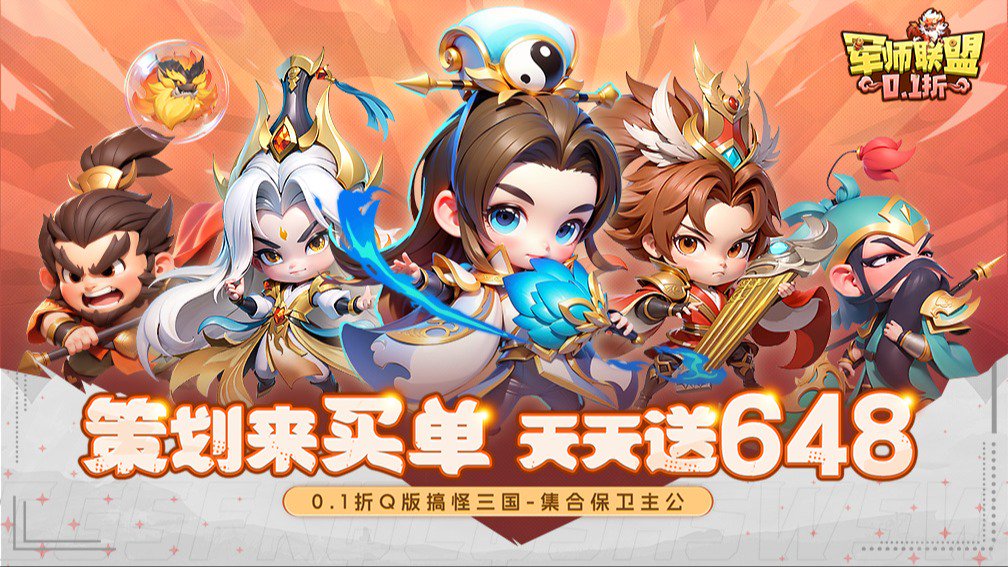 军师联盟-删测版封面