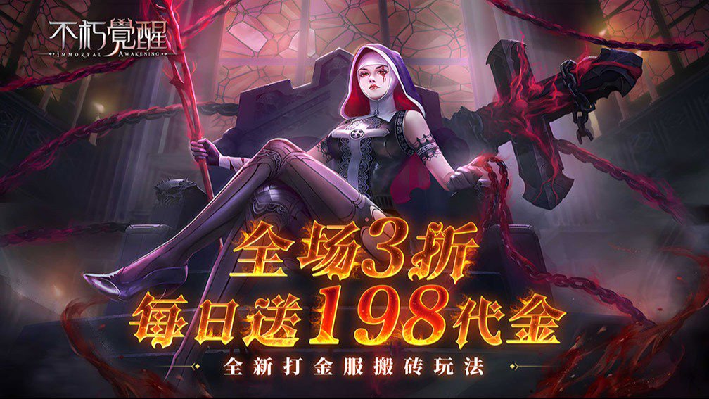 不朽觉醒-删测版封面