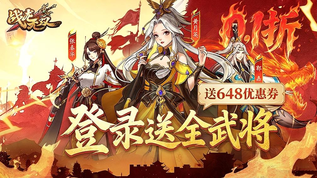 战龙无双-送满星甄姬