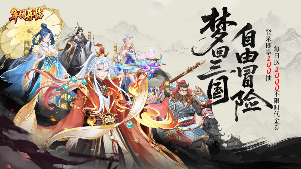 军团再临-送神将敖丙