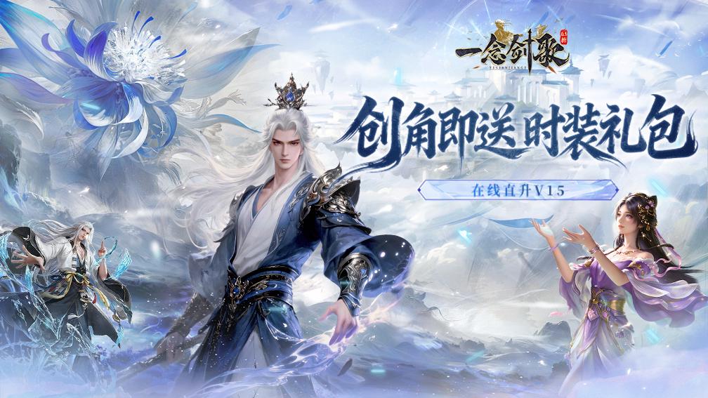 一念剑歌-送神话仙灵封面