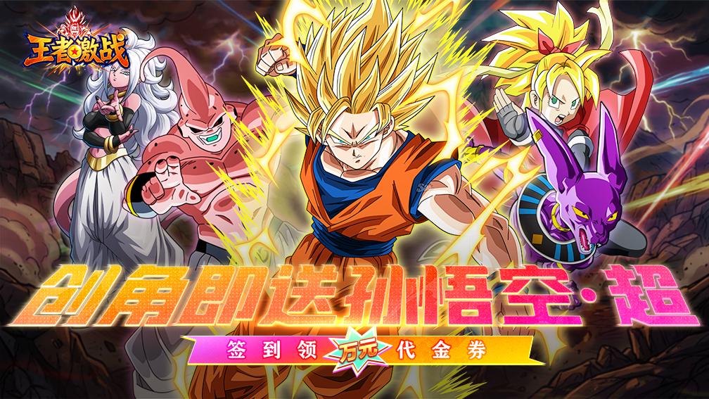王者激战-送SSS英雄