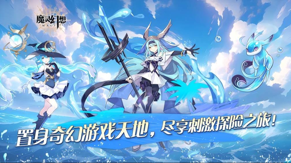 魔灵幻想-签到送五星英雄封面