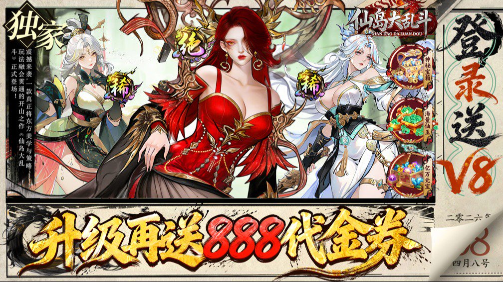 仙岛大乱斗-0充得满星神将