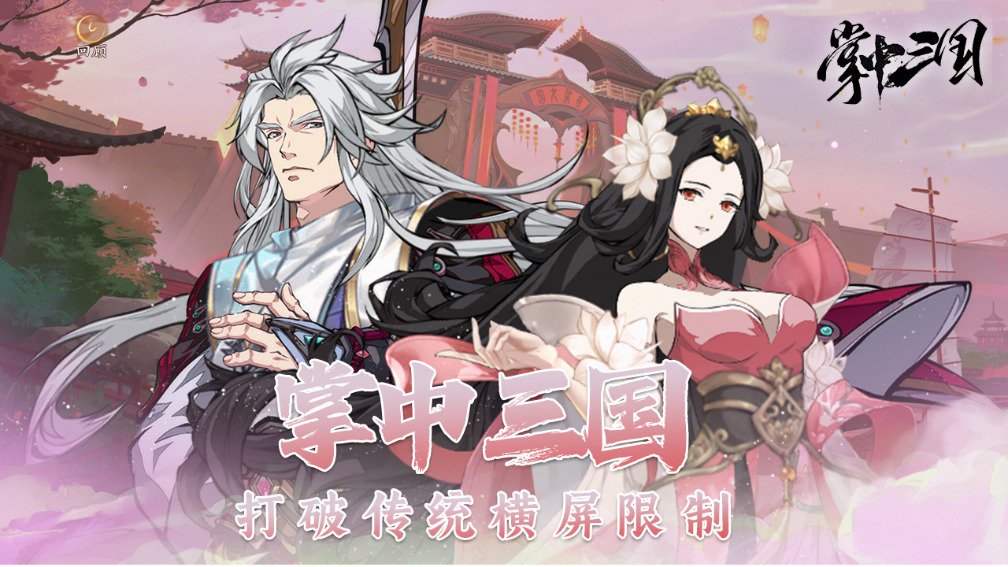 掌中三国封面